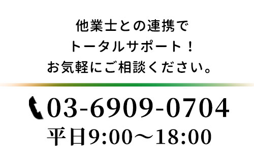 司法書士法人ましこ総合事務所。益子司法書士事務所と他業士との連携でトータルサポート！お気軽にご相談ください。土日祝日、対応可。03-6909-0704